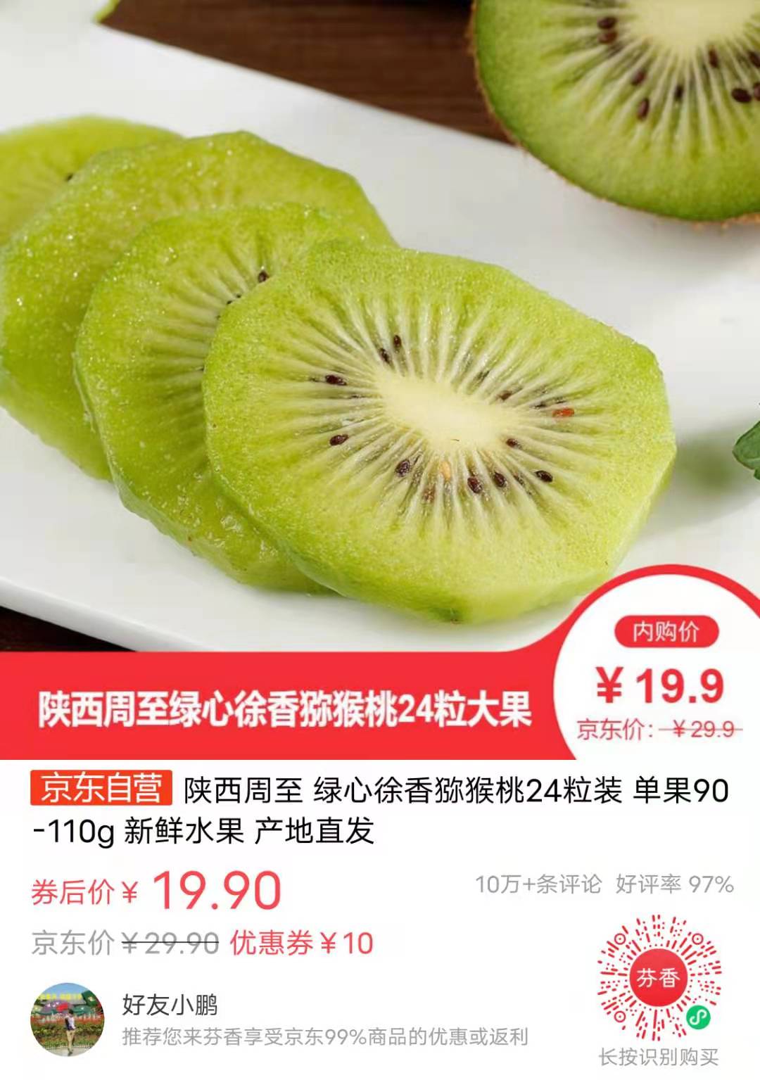 猕猴桃多少钱一个？京东优惠价19.9元24个 大果