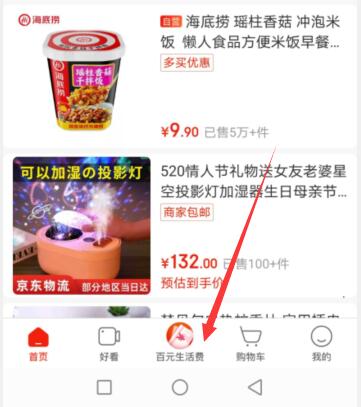 1.jpg京东极速版,每月领取百元生活费