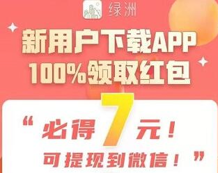 1.png绿洲app，新用户注册可领取7元红包