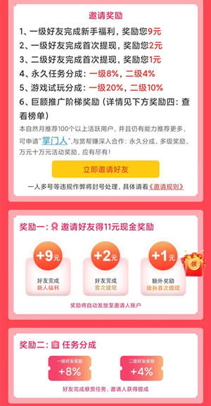 赏帮赚怎么升级为掌门人？收徒一个能挣多少钱？2