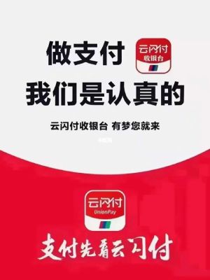 云闪付三合一收款码怎么申请？云闪付商家收款码申请流程介绍1