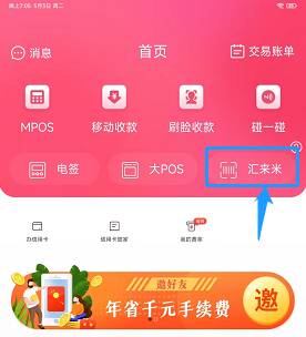 汇来米收款码怎么样？汇来米收款码手续费多少