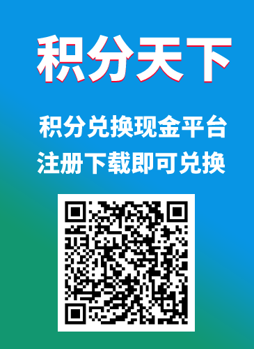 信用卡积分可以兑换现金吗？2023首选这三家信用卡积分兑换商城3