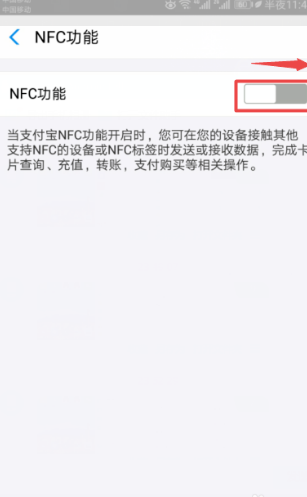 怎么使用nfc付款支付？操作步骤都在这里哦3