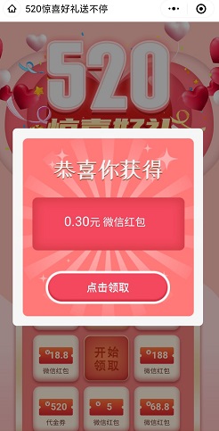 邮储银行北京分行，520惊喜红包免费领！