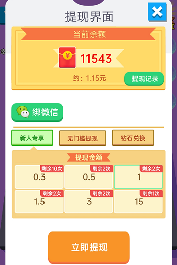 2.png暴走小球APP，新用户免费赚3元收入