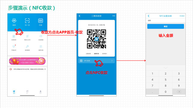2.jpg支持nfc刷卡的app，推荐刷脸支付及nfc刷卡流程