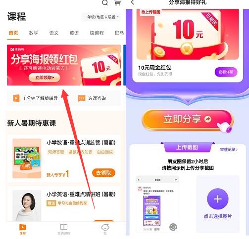 猿辅导,简单分享朋友圈即可领10元1