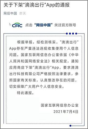 3.jpg滴滴出行app被下架，这其中的原因发人深思