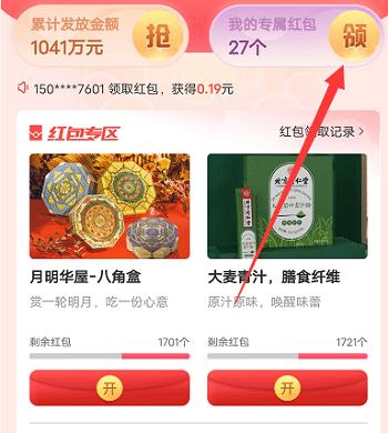 U脉红包，浏览广告免费赚钱软件