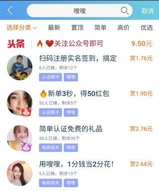 嗖嗖app靠谱吗？新人0元领一桶洗衣液