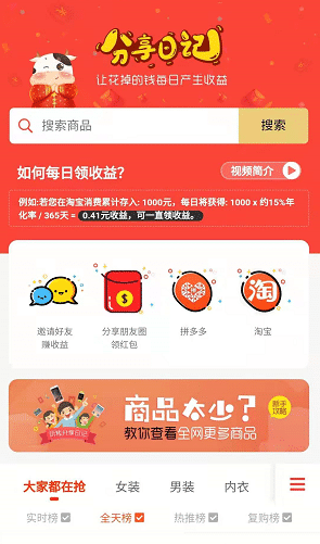 京东淘宝拼多多返利app“分享日记”下载领红包