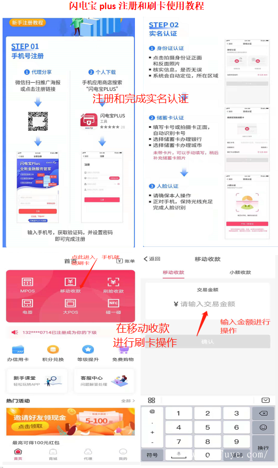 闪电宝plus好用吗？安全好用的手机刷卡app