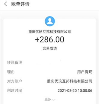 赏帮赚真的可以赚钱吗（今天提现286元）2