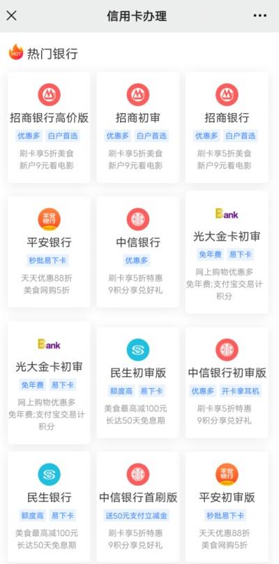 在线办理各个银行信用卡平台，快速申请信用卡2