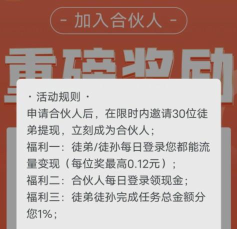 趣闲赚新出的合伙人系统一天可以挣多少米？