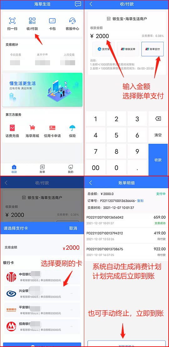 海草生活收款怎么用？详细的收款方法介绍2